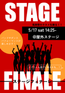 ステージフィナーレ
